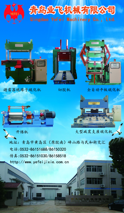 鑫业飞机械与您相约第13届中国国际橡胶技术（青岛）博览会